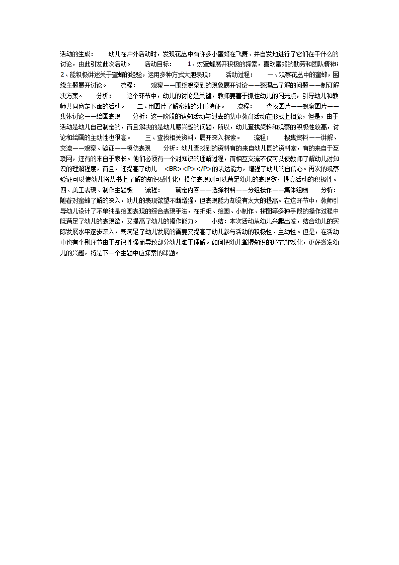 蜜蜂（中班主题活动）_01.png