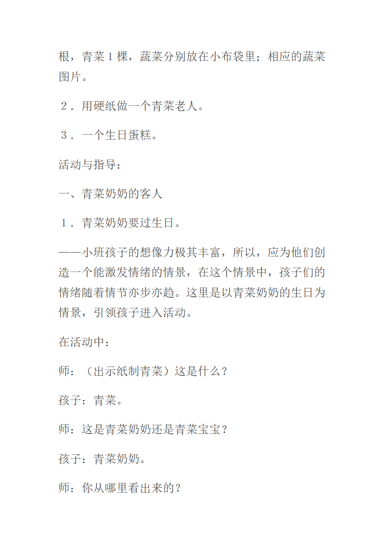 蔬菜奶奶过生日教案_02.png