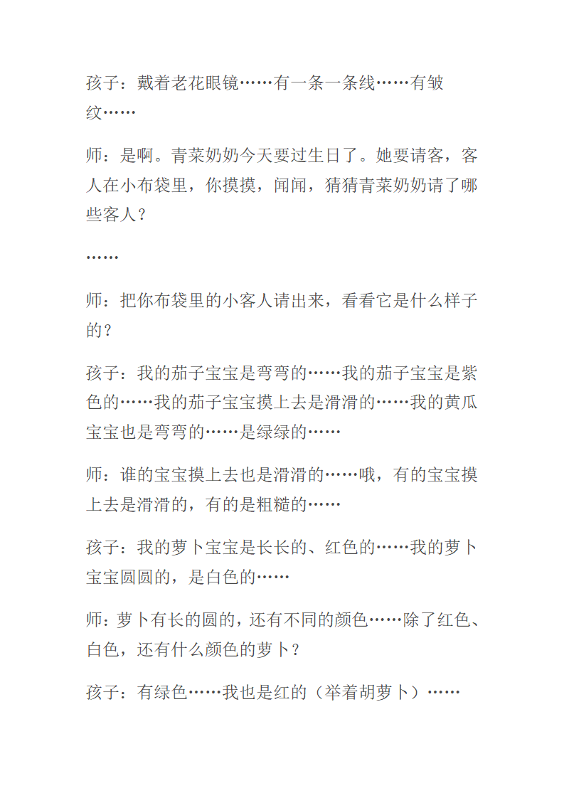 蔬菜奶奶过生日教案_03.png
