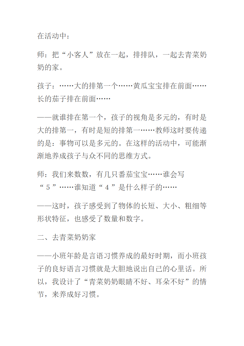 蔬菜奶奶过生日教案_05.png