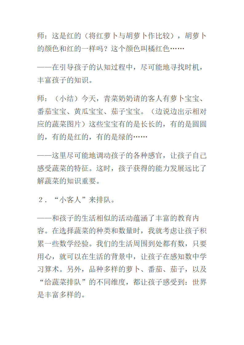 蔬菜奶奶过生日教案_04.png