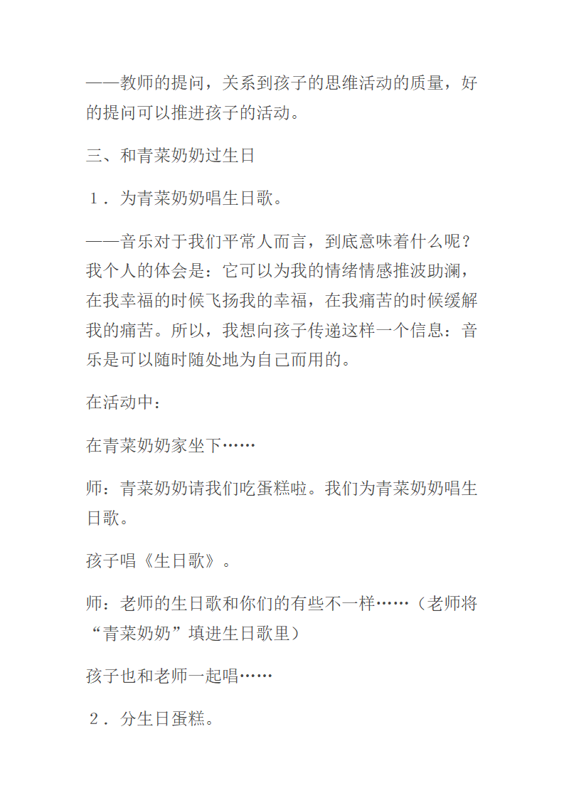 蔬菜奶奶过生日教案_07.png