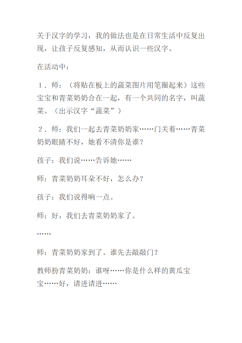 蔬菜奶奶过生日教案_06.png