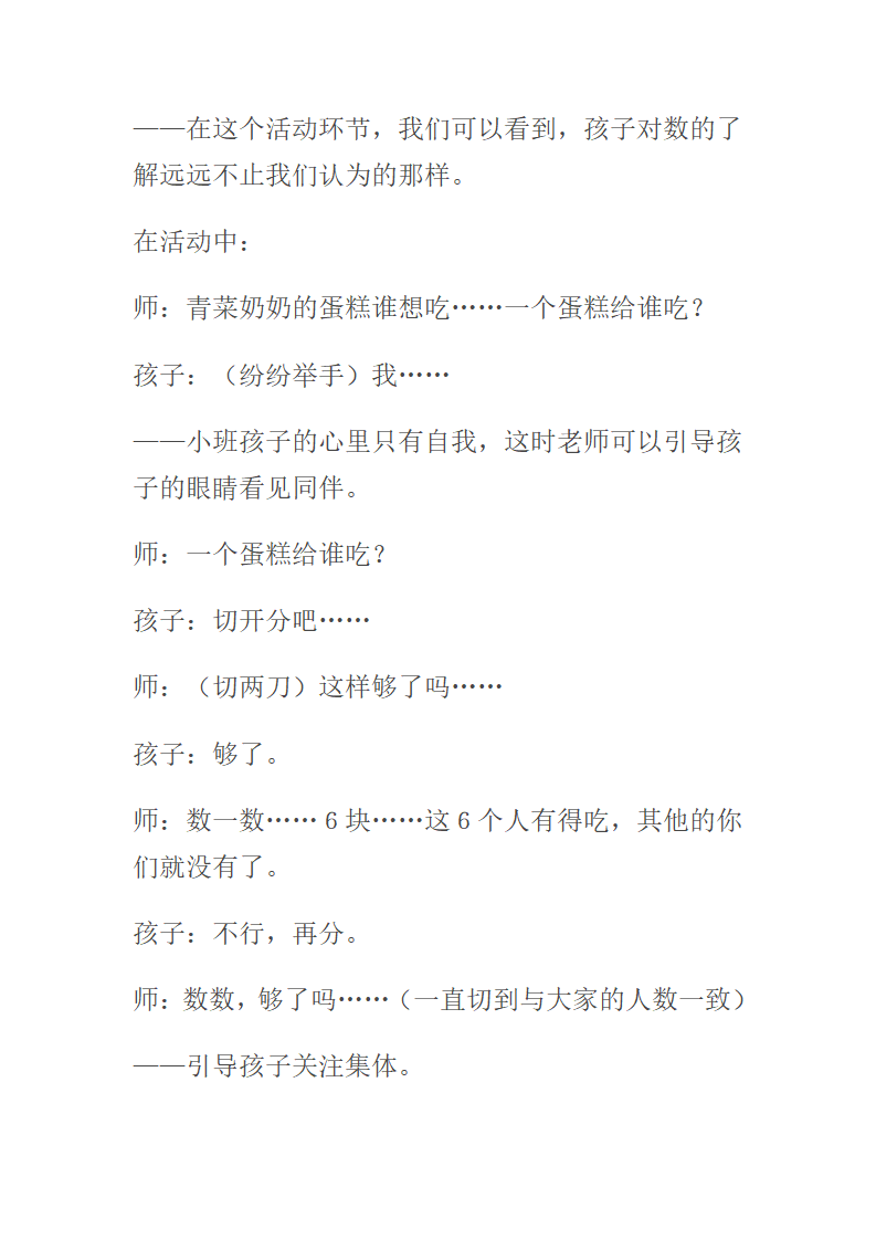 蔬菜奶奶过生日教案_08.png