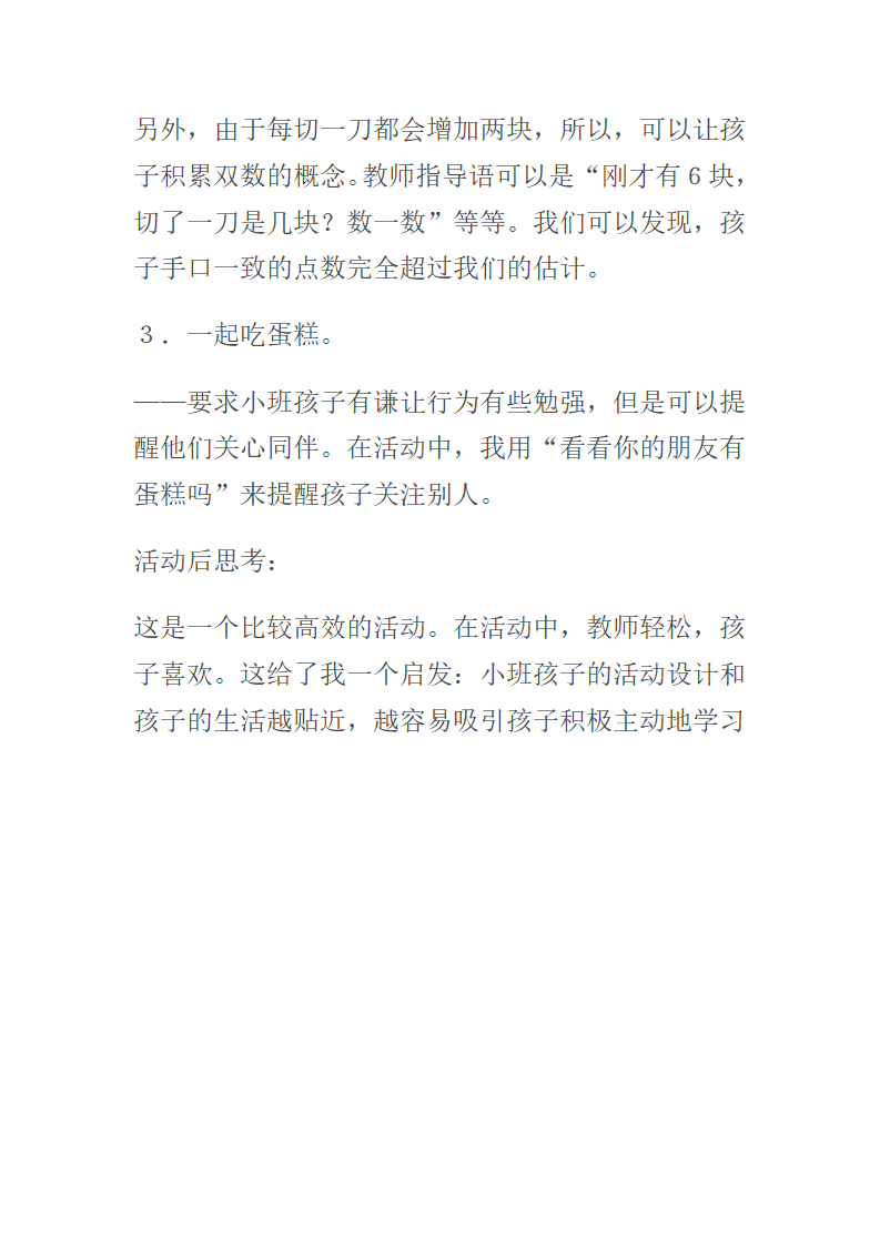 蔬菜奶奶过生日教案_09.png
