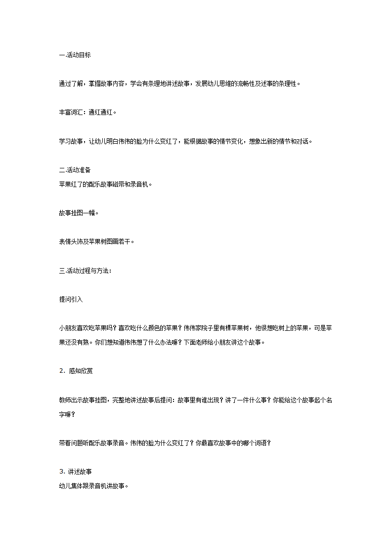 苹果红了（语言）_01.png