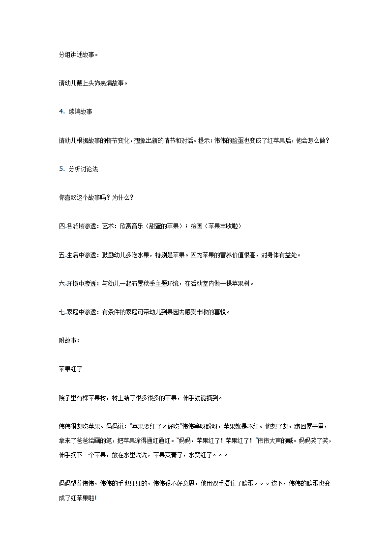 苹果红了（语言）_02.png