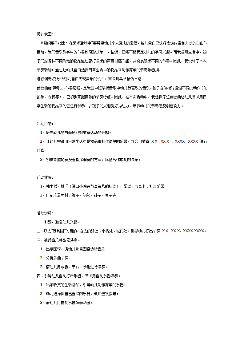 节奏活动：玩具恰恰恰_01.png