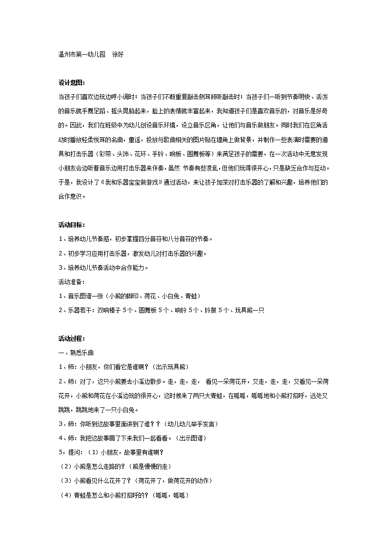 节奏打击乐活动：我和乐器宝宝做游戏_01.png