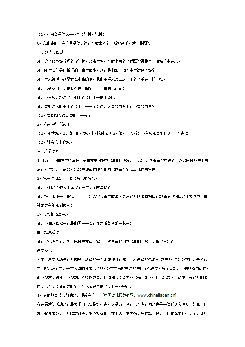 节奏打击乐活动：我和乐器宝宝做游戏_02.png
