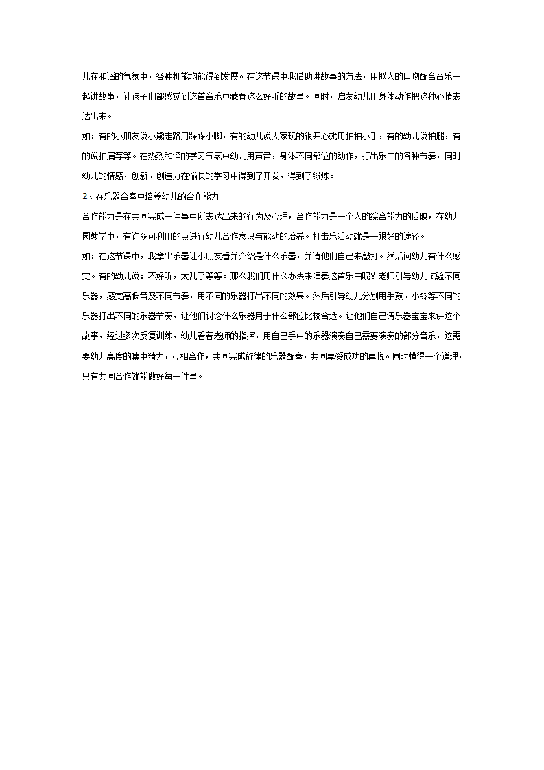 节奏打击乐活动：我和乐器宝宝做游戏_03.png