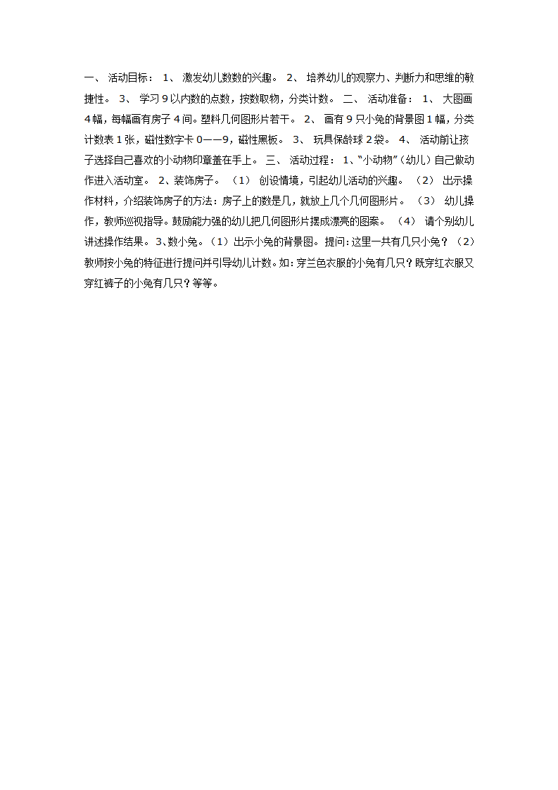聪明的小动物 （中班数学）_01.png