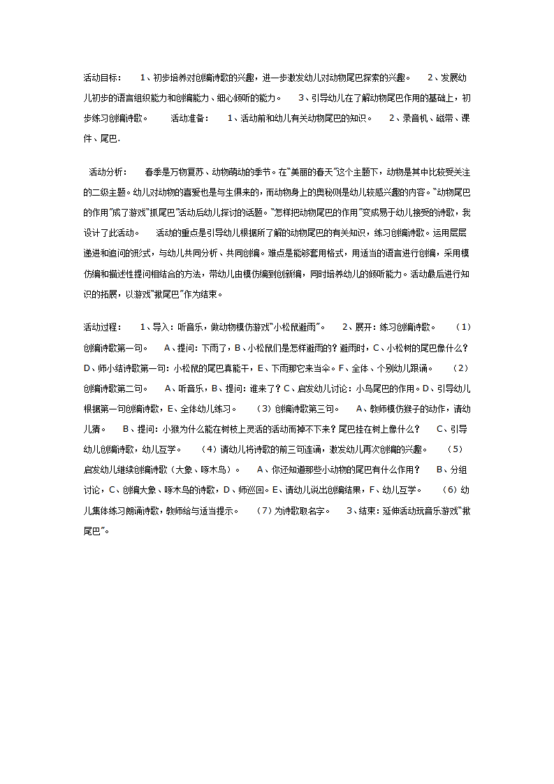 能干的尾巴（语言）_01.png