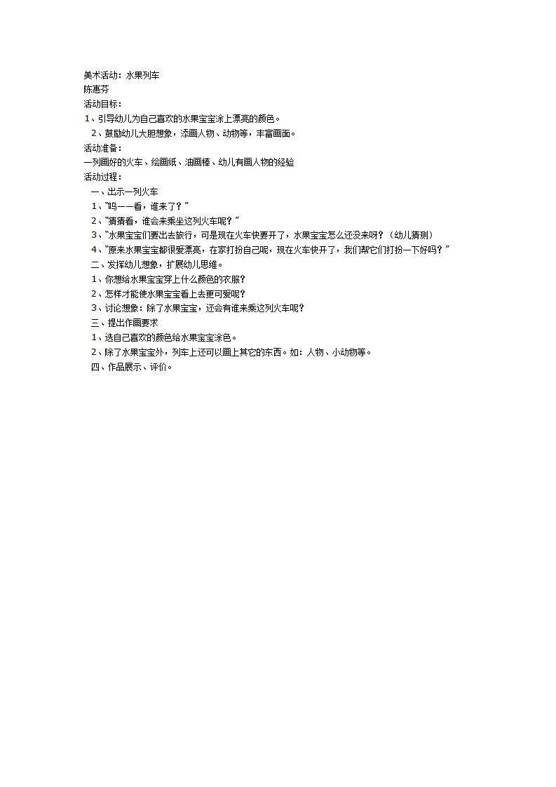 美术活动：水果列车_01.png