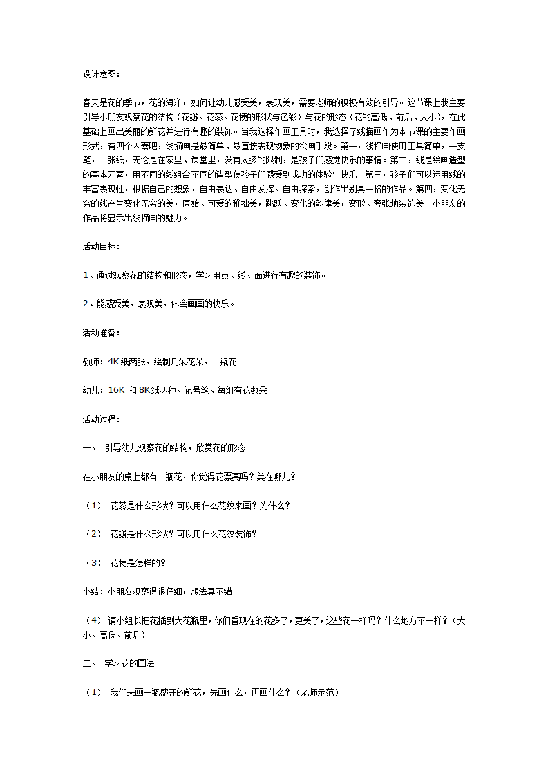美术活动：一瓶盛开的鲜花_01.png