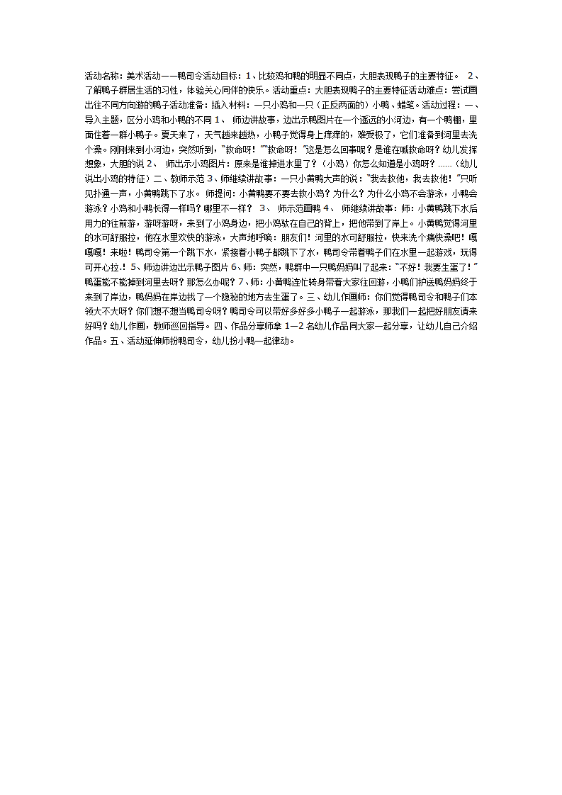 美术活动——鸭司令（中班）_01.png