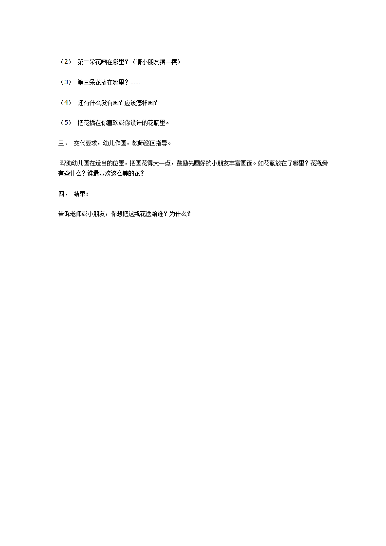 美术活动：一瓶盛开的鲜花_02.png