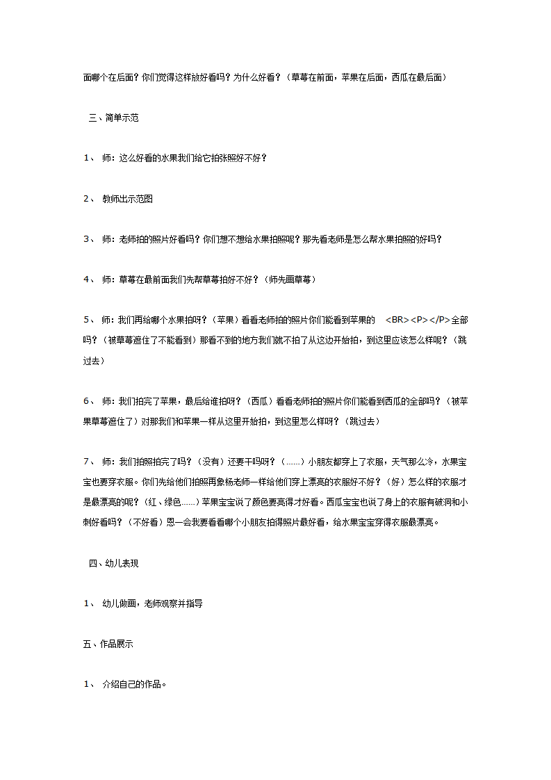 美术活动——水果宝宝（中班美术）_02.png
