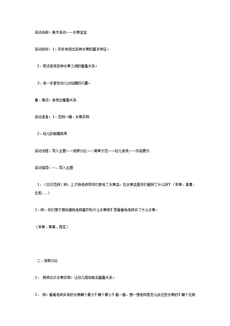 美术活动——水果宝宝（中班美术）_01.png