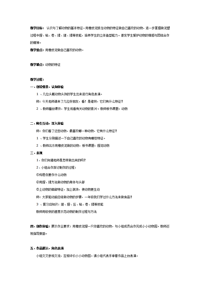 美术教案：捏橡皮泥动物_01.png