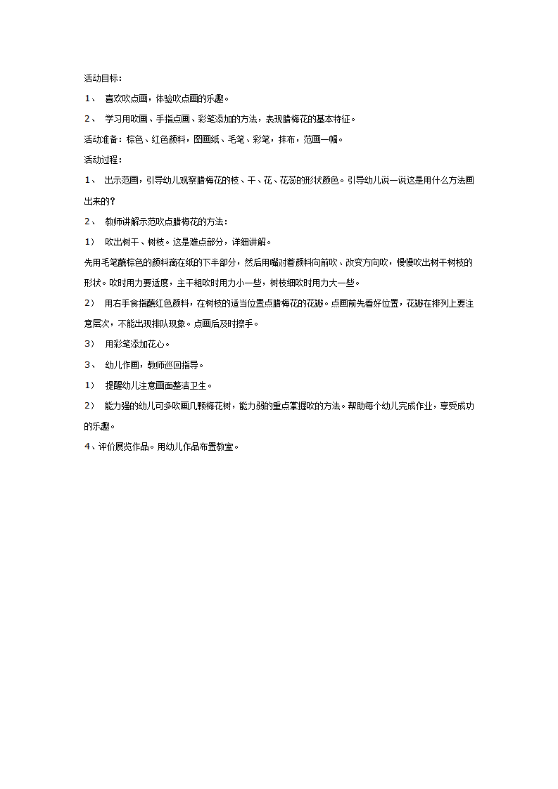 美术吹点画《腊梅花》_01.png