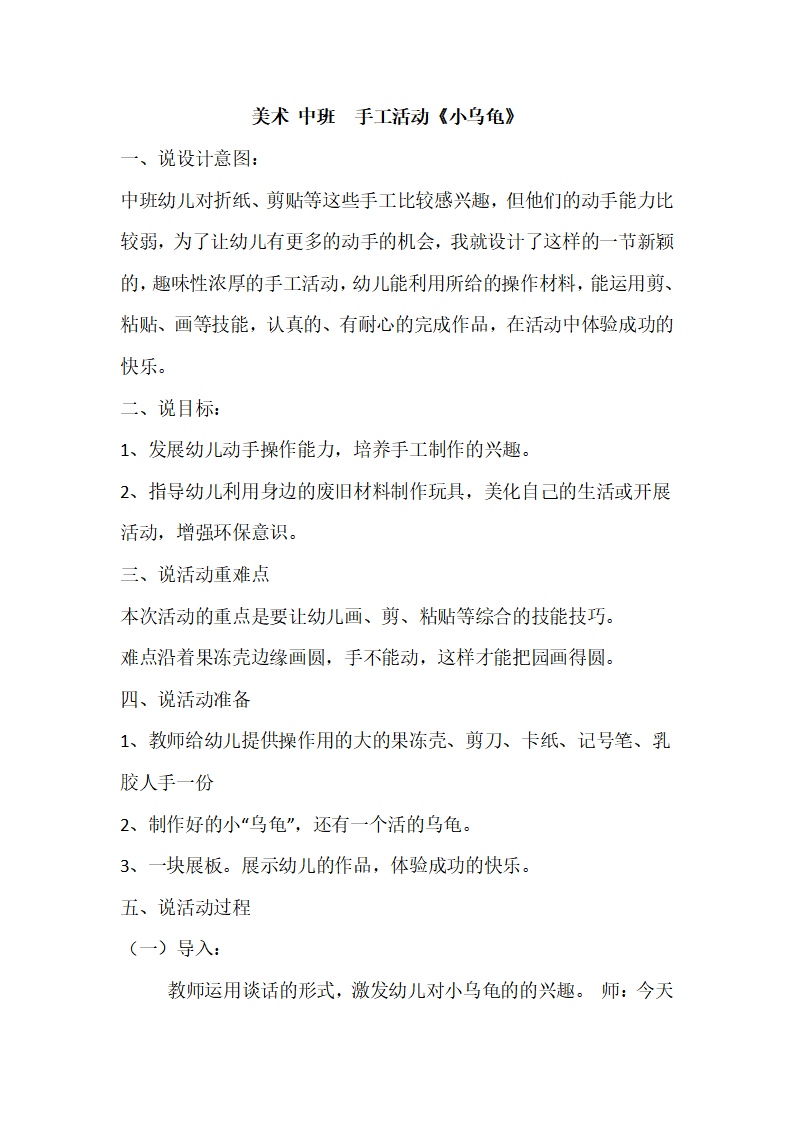 美术中班手工活动《小乌龟》_01.png