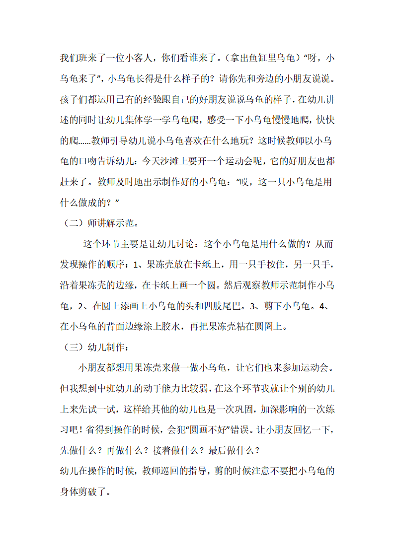 美术中班手工活动《小乌龟》_02.png