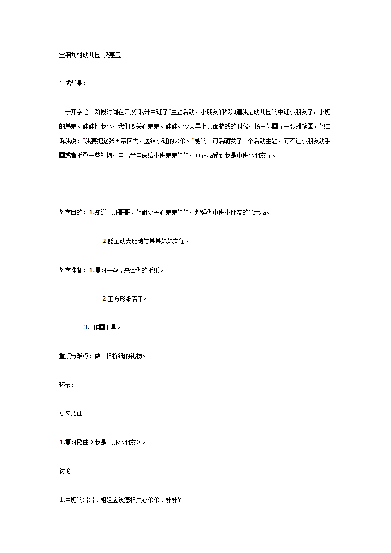 美工活动：给弟弟妹妹做礼物_01.png
