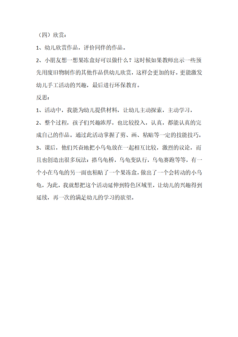 美术中班手工活动《小乌龟》_03.png