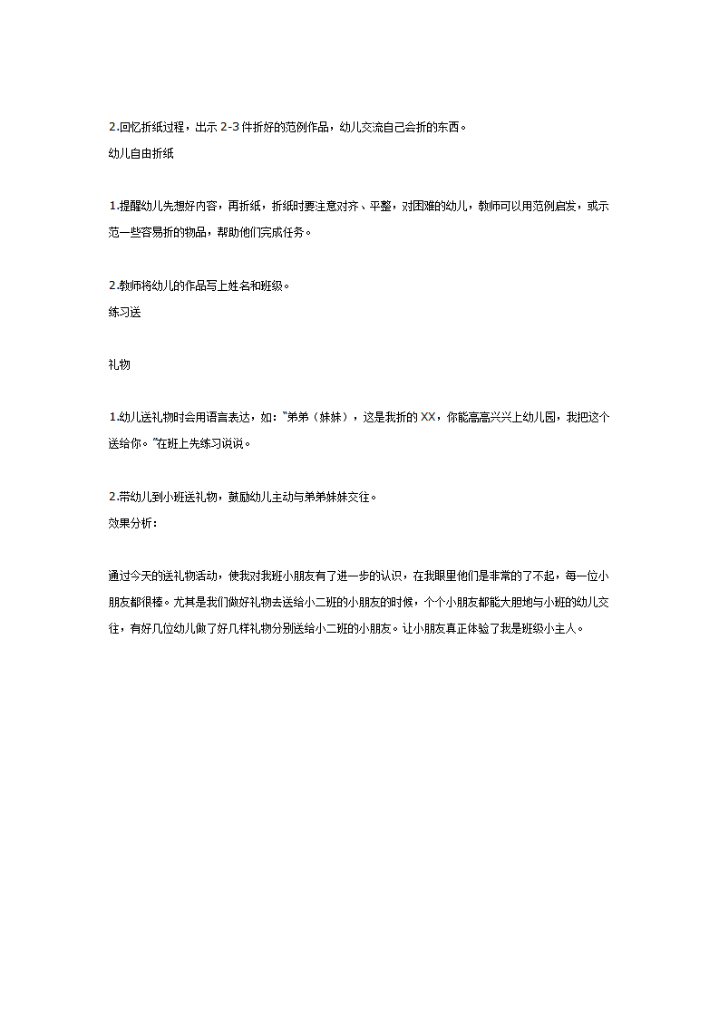 美工活动：给弟弟妹妹做礼物_02.png