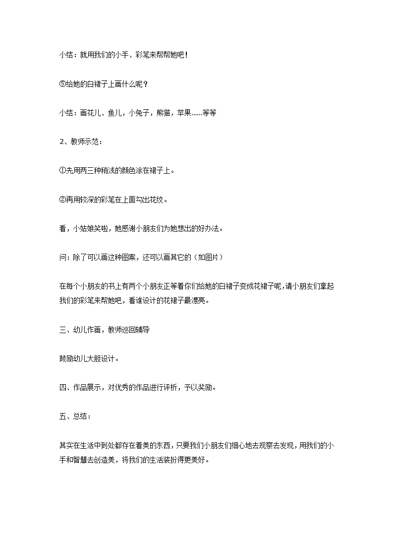 美丽的花裙子（美术）_02.png