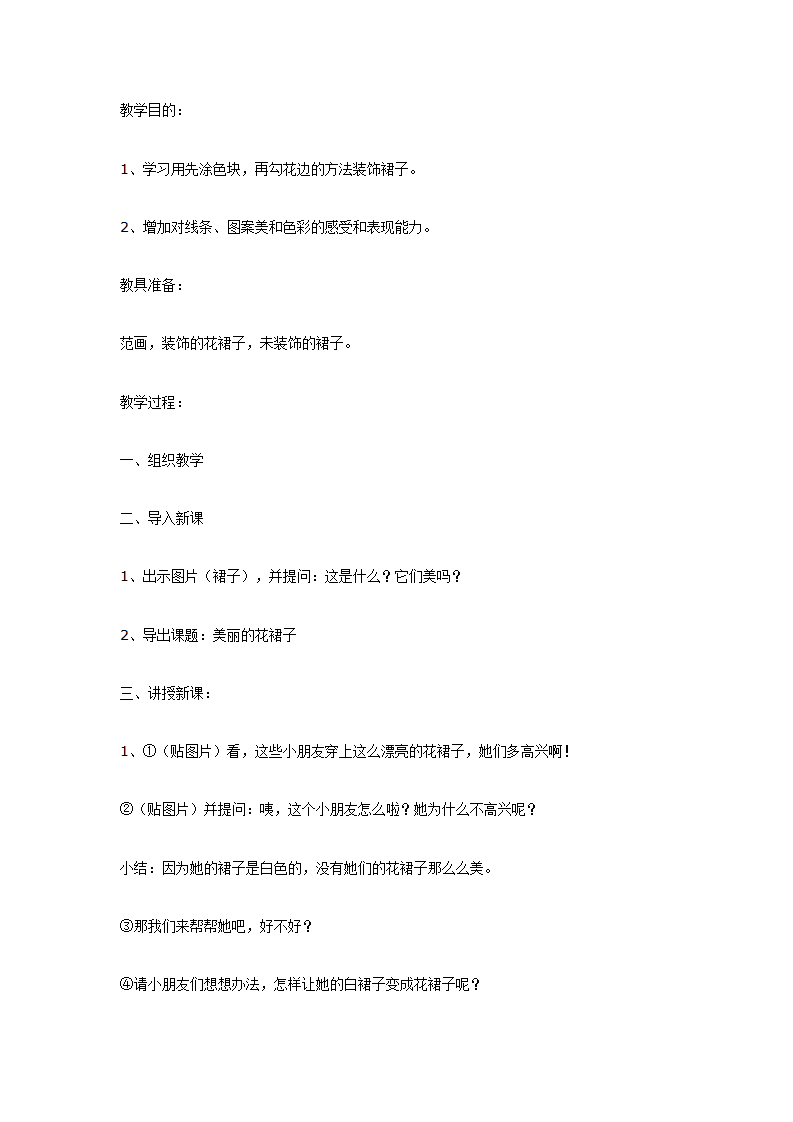 美丽的花裙子（美术）_01.png