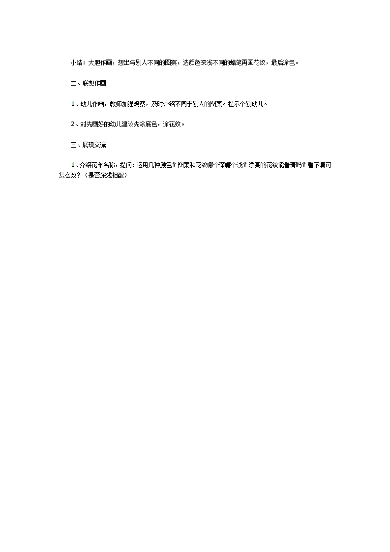 美丽的花布（美术）_02.png