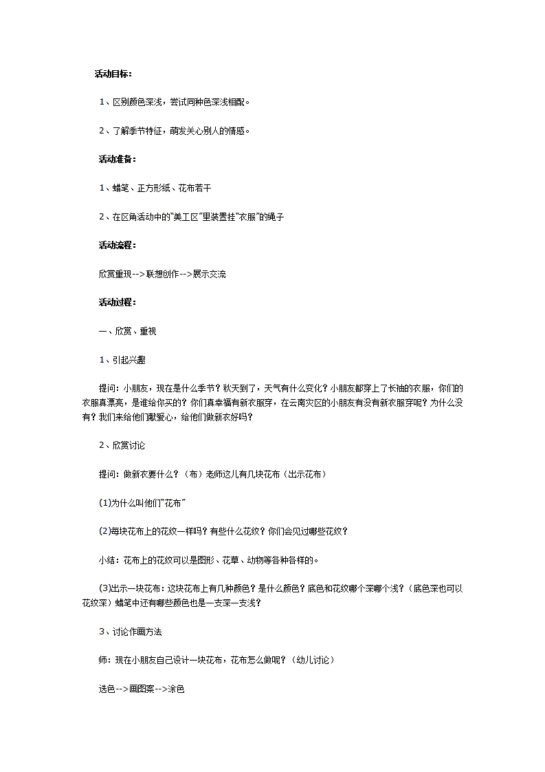 美丽的花布（美术）_01.png