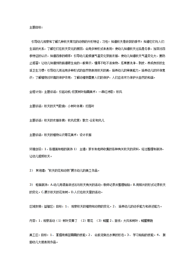 美丽的秋天_01.png