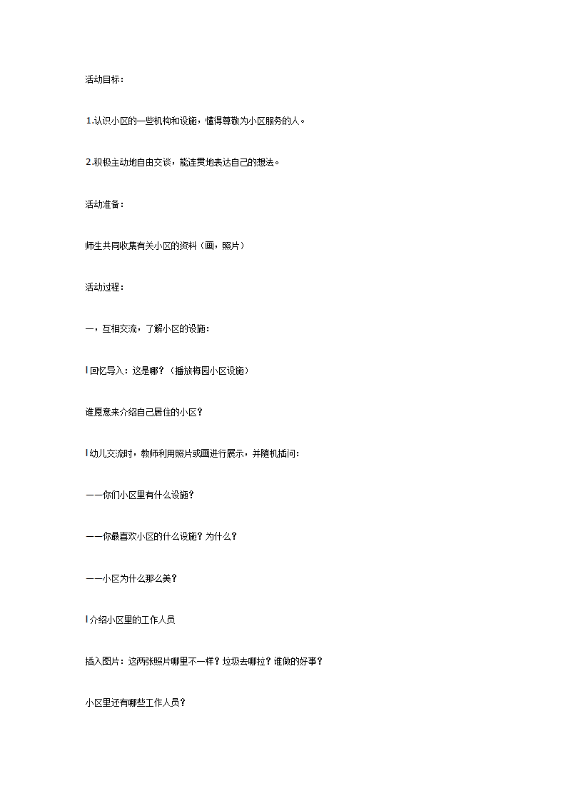 美丽的社区（语言）_01.png