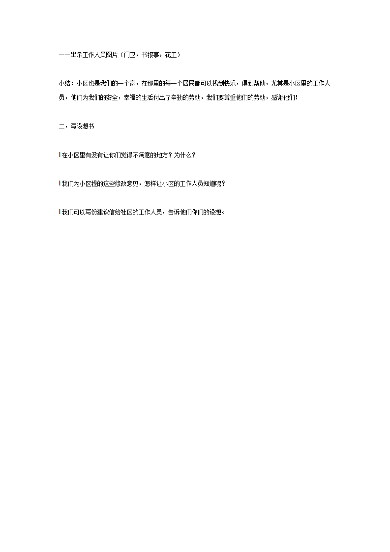 美丽的社区（语言）_02.png