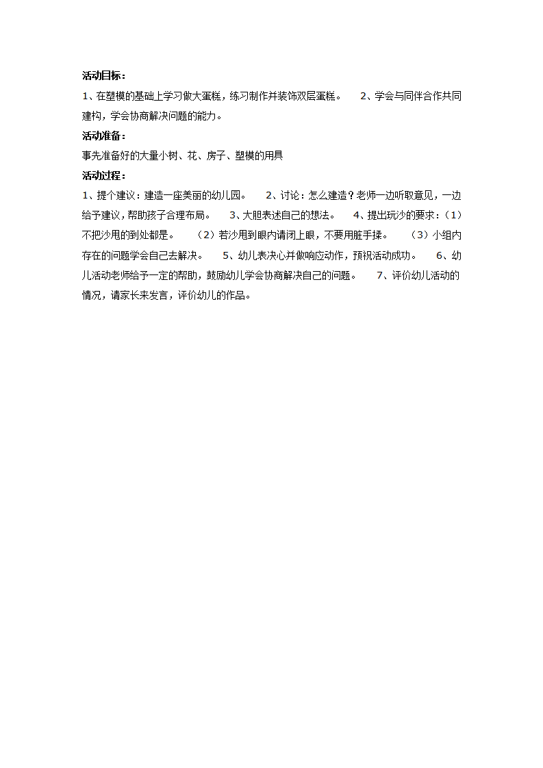 美丽的幼儿园（美术）_01.png