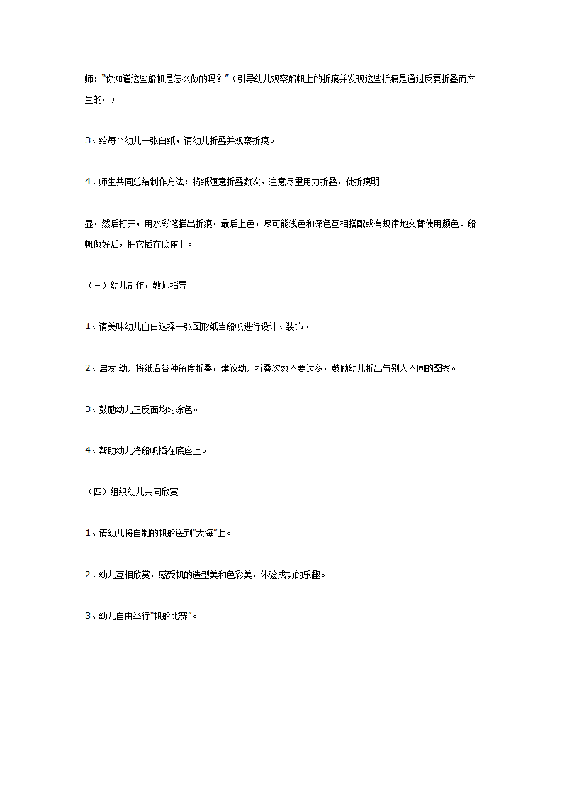 美丽的帆船（中班美术）_02.png