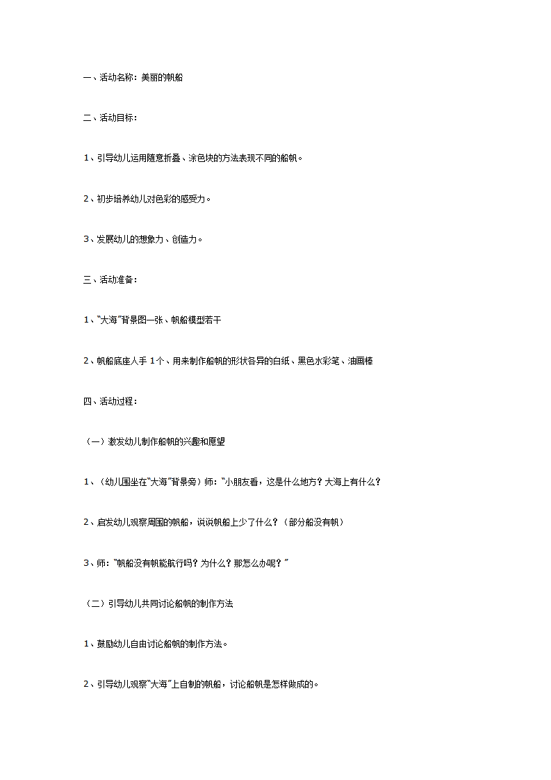 美丽的帆船（中班美术）_01.png