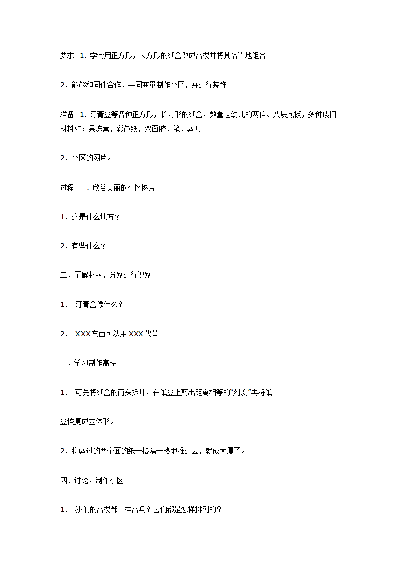 美丽的小区（中班美工）_01.png