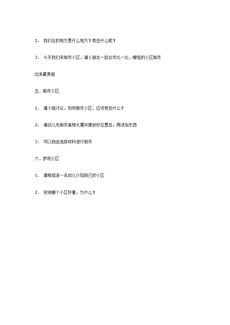美丽的小区（中班美工）_02.png
