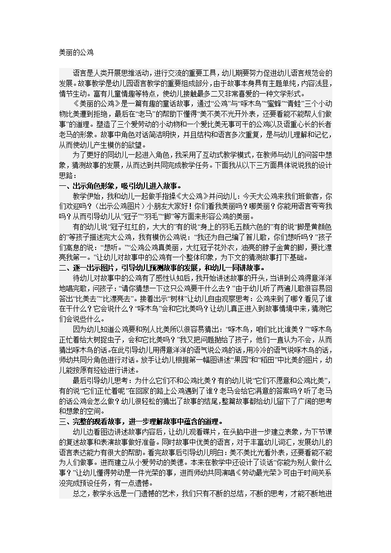 美丽的公鸡_01.png
