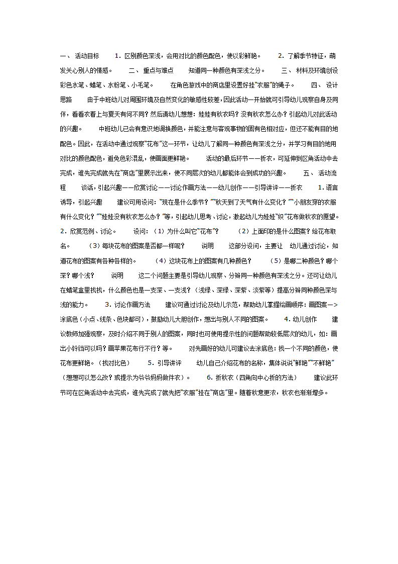 给娃娃做秋衣（中班美术）_01.png