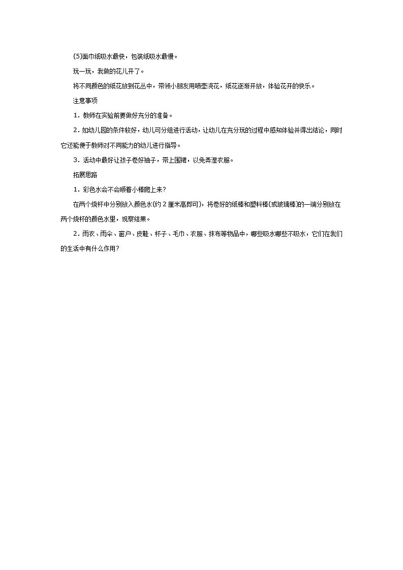 纸花儿开了_02.png