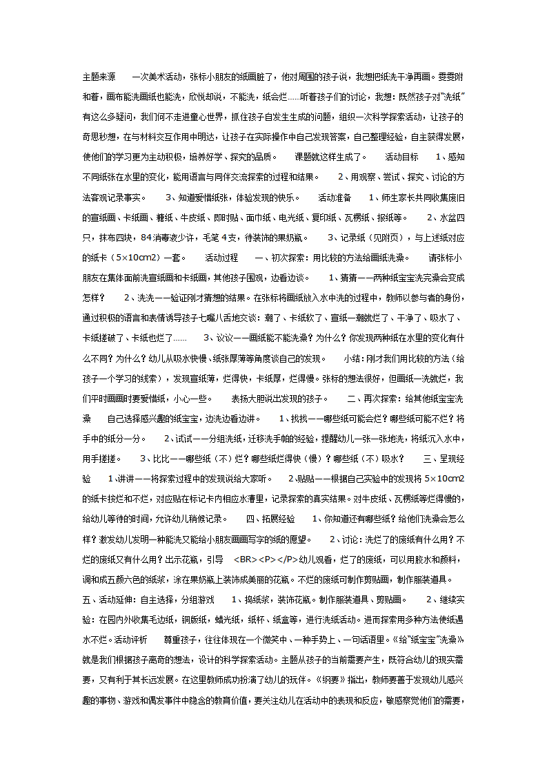 纸宝宝洗完澡_01.png
