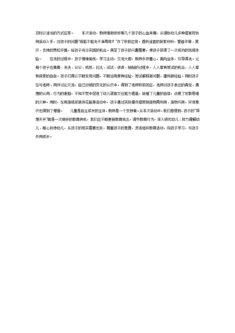 纸宝宝洗完澡_02.png