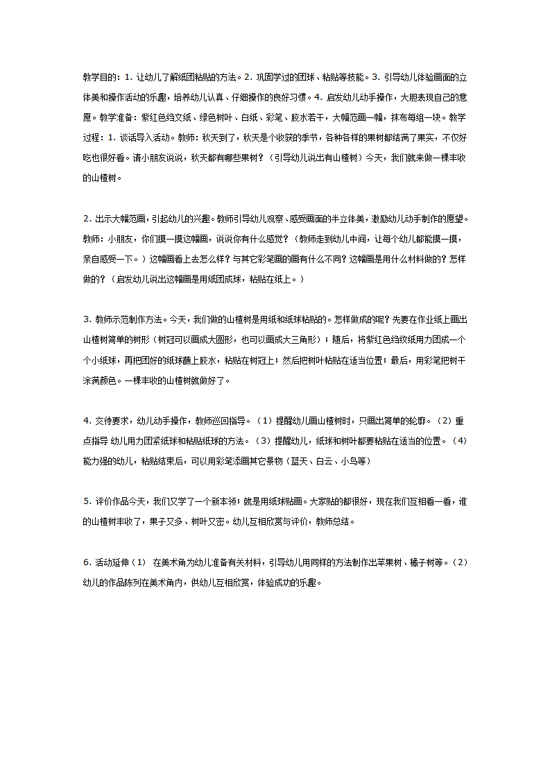 粘贴：果树（中班美术）_01.png