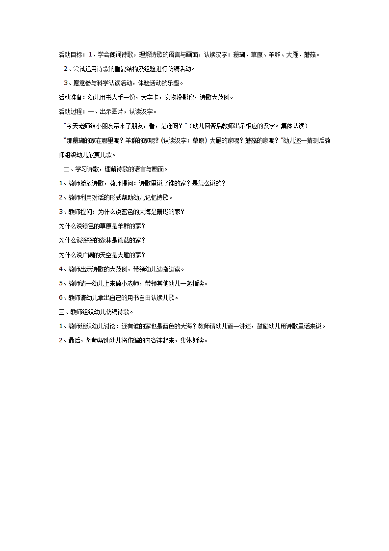 科学认读活动：家_01.png