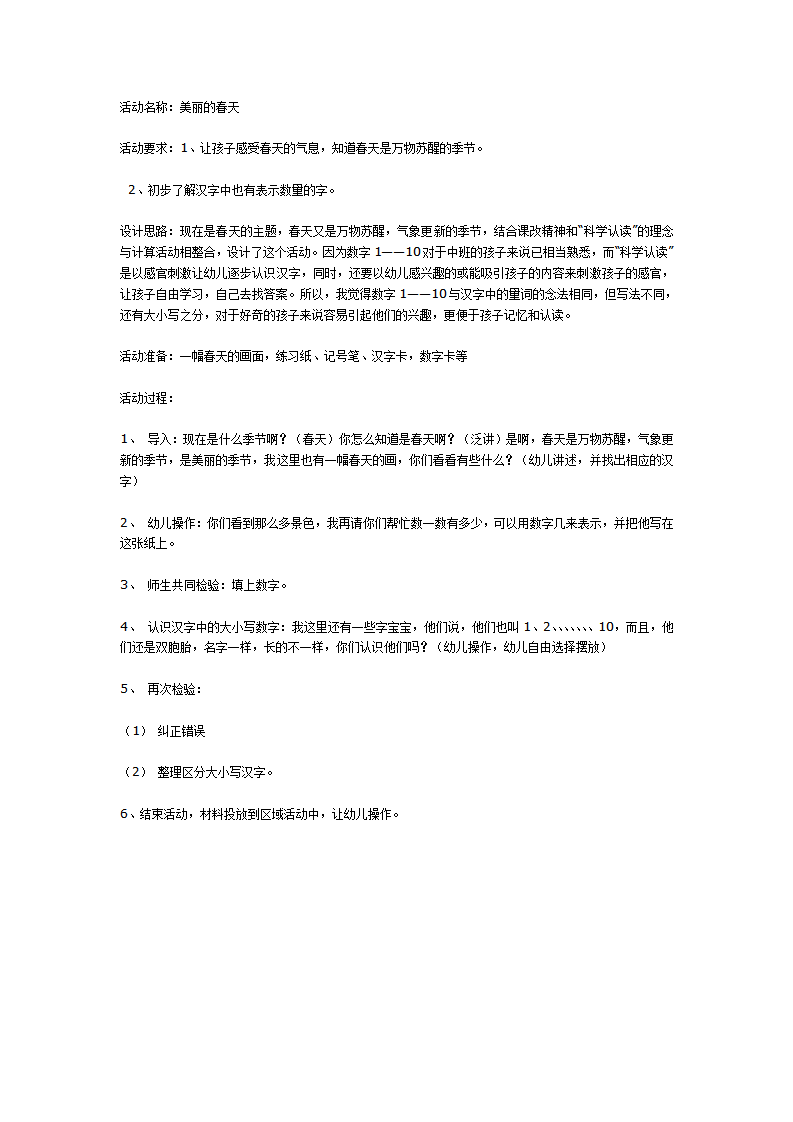 科学认读——美丽的春天中班_01.png